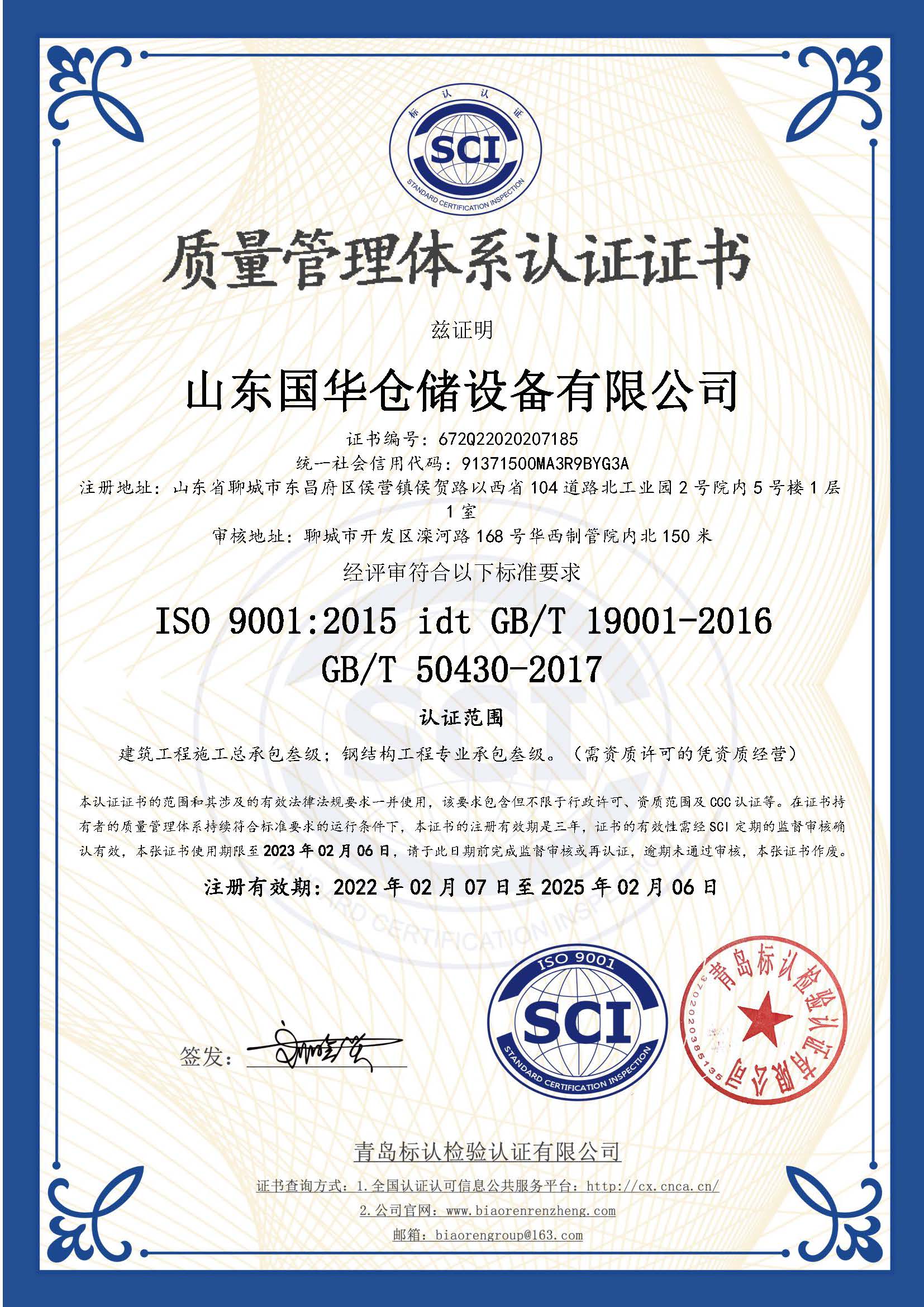 武汉钢板仓ISO质量体系认证证书