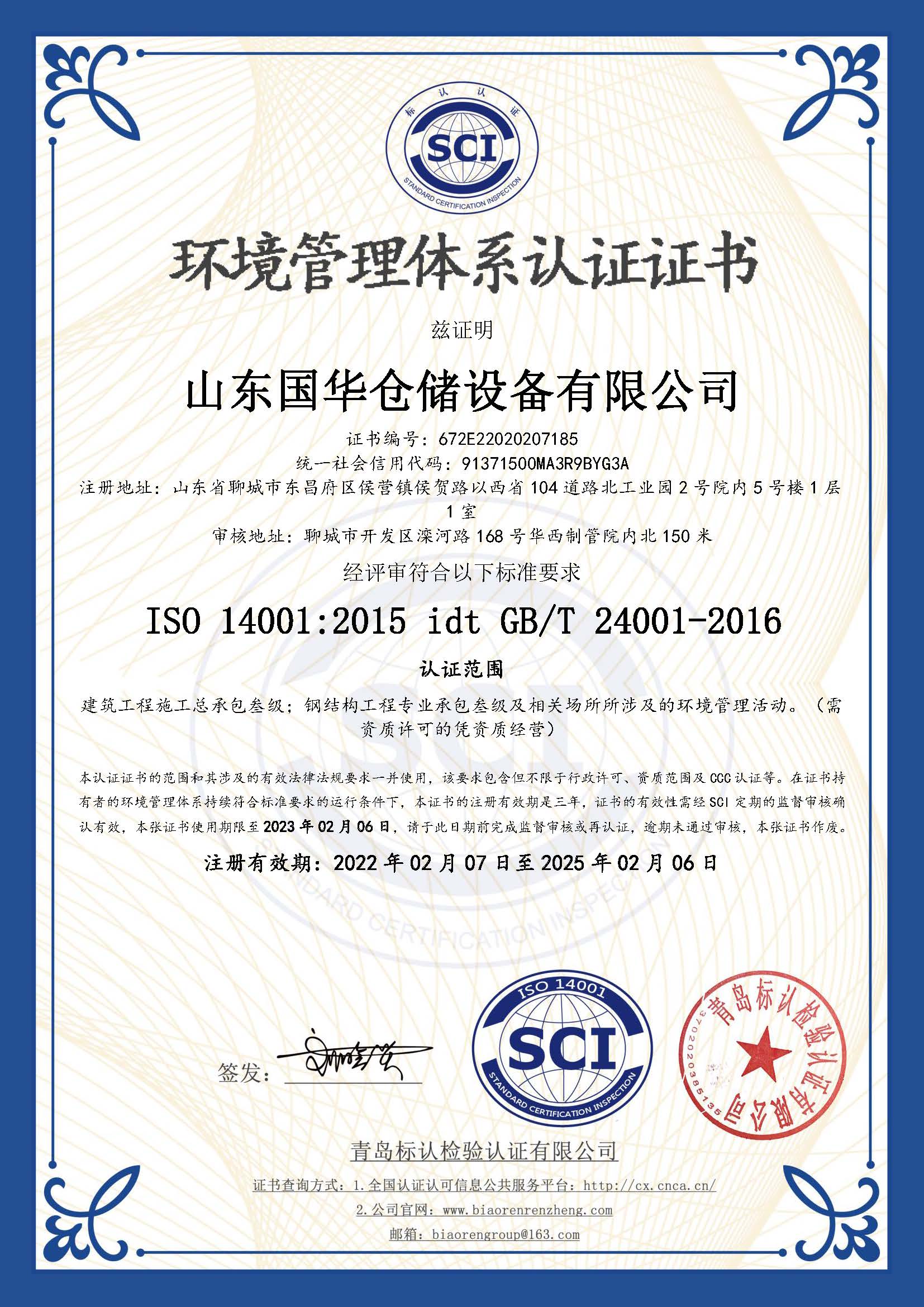 武汉钢板仓环境管理体系认证证书